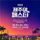 제주 함덕해수욕장서 30~31일 ‘제주야 페스타’ 개최…거미·루시 등 출연 이미지
