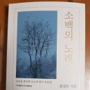이야기85-노닐다 | 소백의 노래 출간