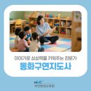[1급과정] 동화구연지도사 1급 | 동화구연강사 준비과정 동화구연지도사 1급으로 준비하면 좋은 점! (국민평생교육원 국민평생학습센터)