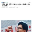 한동훈, "문재인 시대로 돌아가고 싶나" 이미지