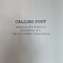 콜링포트(Calling Port)