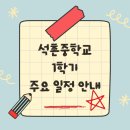 석촌중학교 이미지