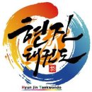 현진태권도장 이미지