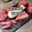 수원-0972 | 수원 한우 인계동 맛집 ‘영포화로 인계점’ 한우모듬, 차돌사시미 후기