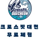 크로스핏 대천 이미지