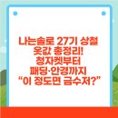 나는솔로 27기 상철 옷값 총정리! 청자켓부터 패딩·안경까지 “이 정도면 금수저?”