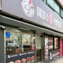 명가족발 - 보성군 우암1길 19-2 | 동구릉역 족발 예월수족발명가 숯불구이족발 후기