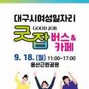 굿잡 이미지