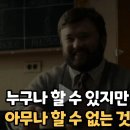 누구나 할수 있지만 아무나할수없는것 이미지