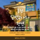 달빛펜션 | (강원도 홍천)🌙 달빛 아래 쉬어간 하루,&#39;달빛소나타 펜션&#39; 솔직후기