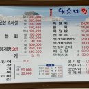 영순네회집