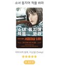 (청소년) 100권 읽기 독서캠페인 | [📕20] 소녀 동지여 적을 쏴라 / 아이사카 토마 / 전쟁소설