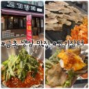 112-금촌2-112 | 파주 금촌 냉삼 맛집, 고기장터