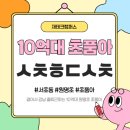 현대4차2단지 | [서초동 아파트] 걸어서 강남 출퇴근 하는 10억대 원명초 초품아 서초현대4차