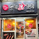 [광주 진월동 맛집 / 빅스포 근처 야식 수내닭꼬치 다녀왔어요]