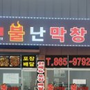 양주막창 이미지
