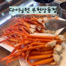 다이닝원 세이브존부천점 | 부천 상동역 초밥 맛집 다이닝원 부천상동점 평일디너후기