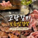 1389 | 수원시청역 고기집 인계동 맛집 추천 고탐갈비 제주흑돼지 한마리 내돈내산 후기