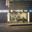 우리쌈대패