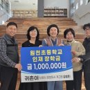 원천초등학교 이미지