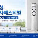 삼성 감사페스티벌 Q9000 17.2평｜올여름 무더위 대비 AI 스탠드 에어컨 솔직 리뷰 (2026)