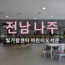 법동센터-시민6 | 나주 신상 어린이도서관 빛가람 꿈자람 센터 6세 남아 후기