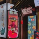 한우막사 | 조선시대 | 컨셉 확실한 룸 단체석 완비 단체모임 추천 홍대 술집