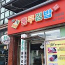 올뉴충무김밥 이미지