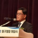 황인호 동구청장 취임 “구민과 함께” 민선 9기 힘찬 출발 이미지