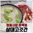 삼대고깃간 네이버블로그