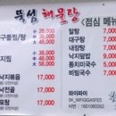 뚝섬해물탕