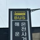 (부산/중동)부산발관리샵 풋편한세상마사지 FOOT편한세상마사지 해운대해변점 발집중코스 리뷰