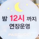파스쿠찌대전 - 유성구 대학로 291 | 대전 둔산동 브런치 카페 파스쿠찌 대전갤러리아점, 인절미 팥 빙수 그라니따 후기