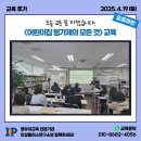 4/19(토) &lt;어린이집 평가제의 모든것&gt; 대면교육 후기