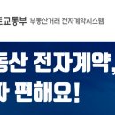 The트리부동산공인중개사사무소 | 부동산 전자계약이 뭐예요? 부동산 계약, 요즘은 이렇게 합니다 (진짜 후기)