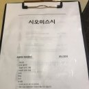 시오미스시