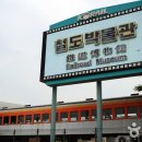 철도박물관 이미지