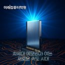 컴퓨터 완전정복 이미지