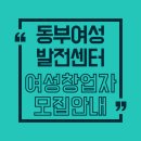 협동수지(구 성공산업) | 예비 창업자 필독! 도곡역·건대입구 여성창업센터 입주 혜택 총정리