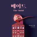 나의메이드