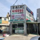 퀸스푸드고기