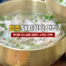 테스 | 청주 곰탕 맛집 맑은 돼지곰탕이 맛있는 복대동 테스곰탕 수육 솔직후기