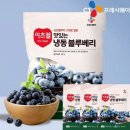 이츠웰 냉동 블루베리 1kg x 3개 19,930원 무배 (개 당 6,643원) 이미지