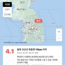 [속보]충북 괴산 북동쪽서 규모 4.3 지진 발생 이미지