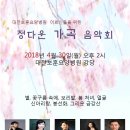 2018.4.30(월) 2시 대전보훈요양병원 봉사공연 이미지