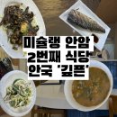 안암11 | 안국 혼밥 맛집 깊픈 솔직 후기 | 미슐랭 ‘안암’ 2번째 식당, 신상 밥집