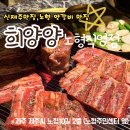 희양양노형직영점 | [제주노형맛집] 제주 양갈비 맛집(짱맛!!), 희양양 노형직영점