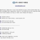 (주)라이프투게더