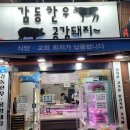 감동한우공감돼지