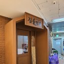 짚불맥주 산본역점